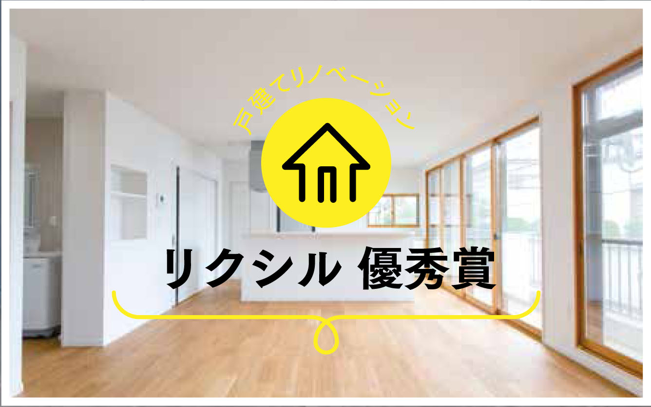 リクシル