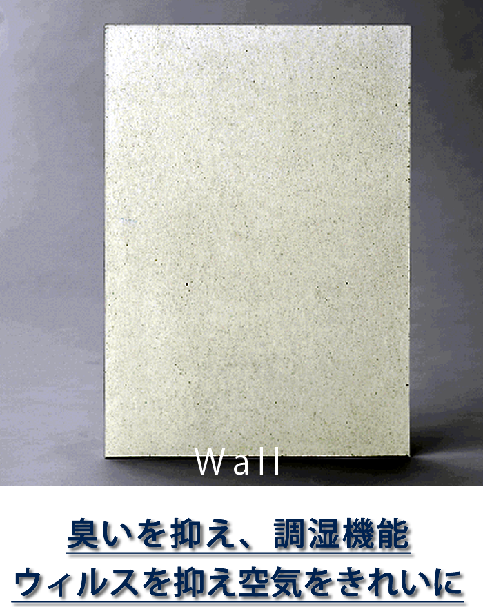 壁材