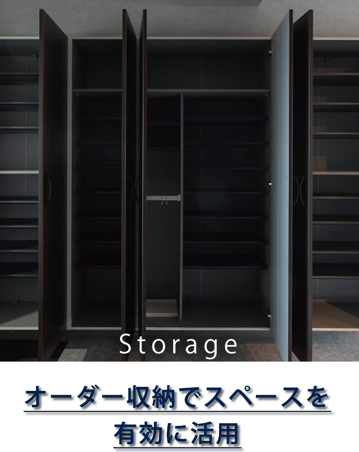 収納