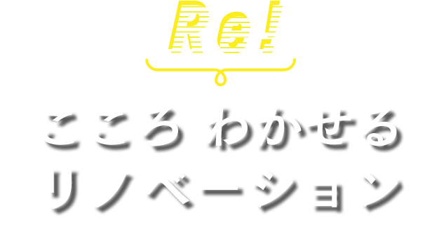 鹿野風呂店リノベーション